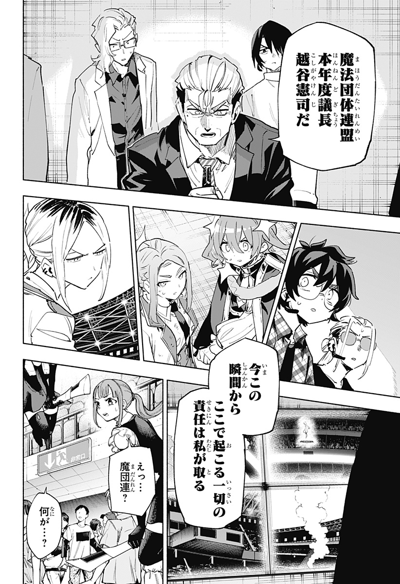 株式会社マジルミエ Chap 138 - Next Chap 139