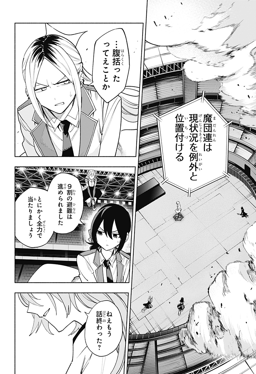 株式会社マジルミエ Chap 138 - Next Chap 139