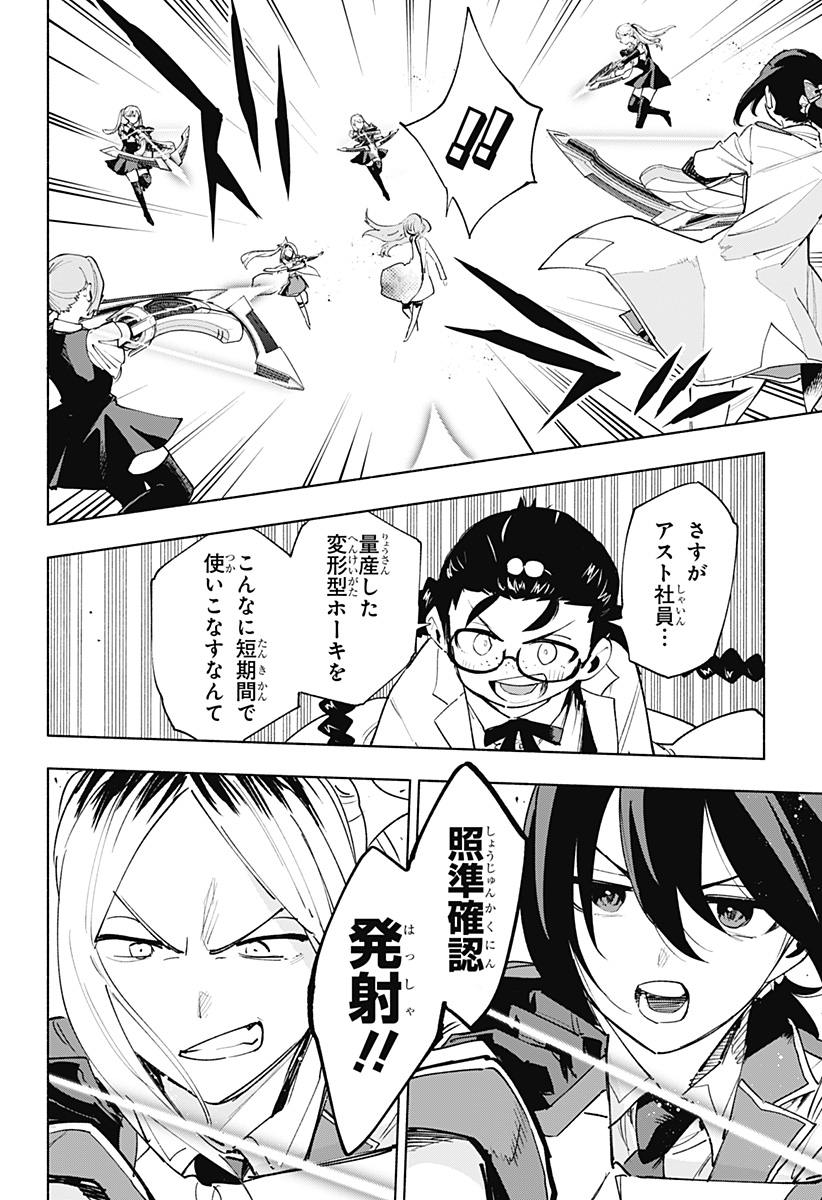 株式会社マジルミエ Chap 138 - Next Chap 139