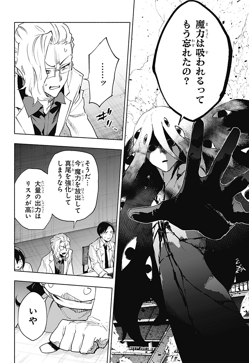 株式会社マジルミエ Chap 143 - Next Chap 144