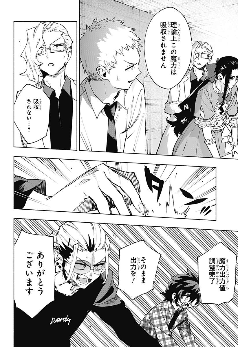 株式会社マジルミエ Chap 143 - Next Chap 144