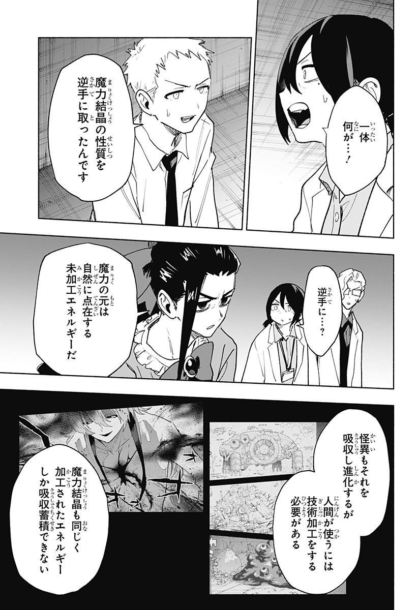 株式会社マジルミエ Chap 143 - Next Chap 144
