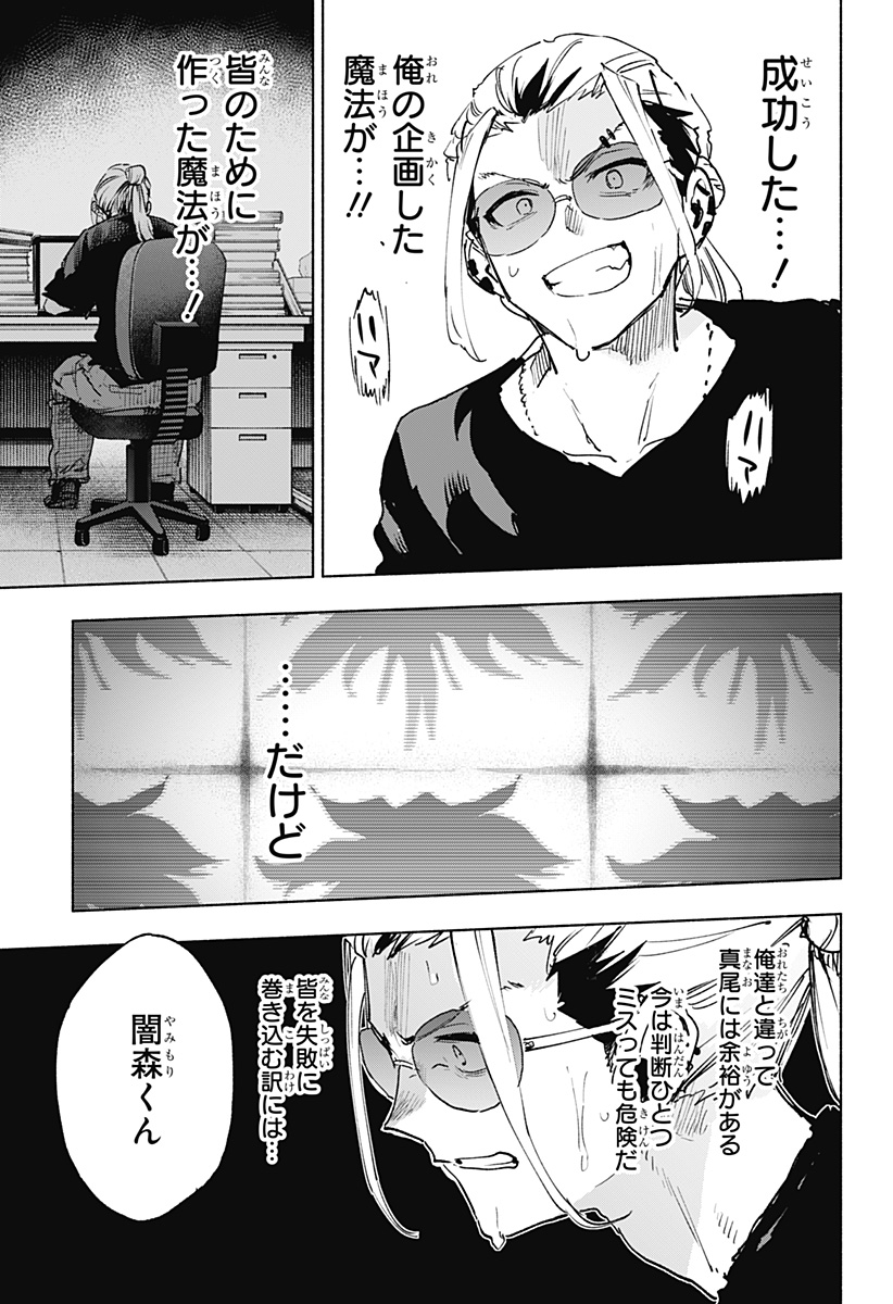 株式会社マジルミエ Chap 143 - Next Chap 144