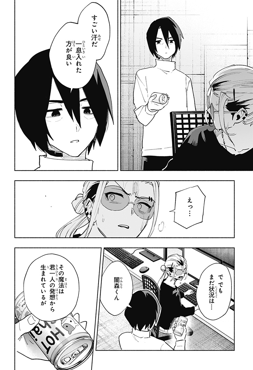 株式会社マジルミエ Chap 143 - Next Chap 144