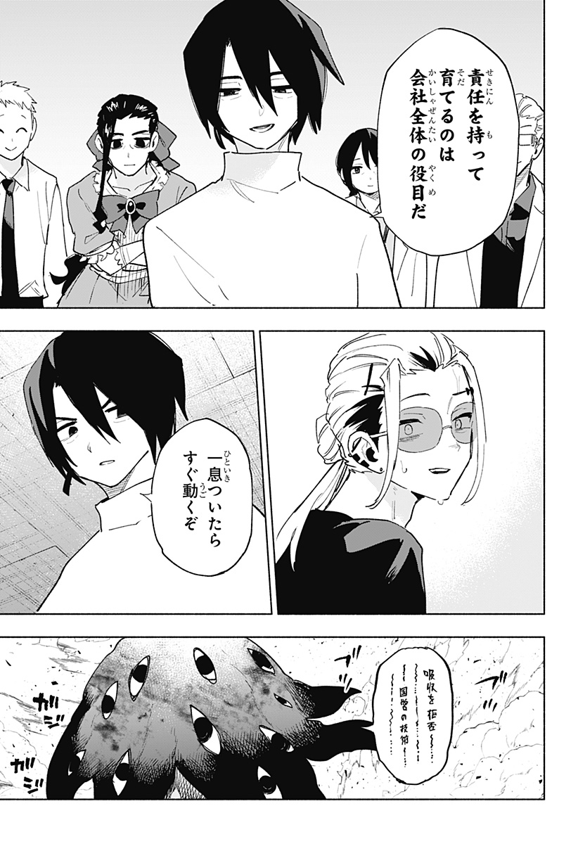 株式会社マジルミエ Chap 143 - Next Chap 144