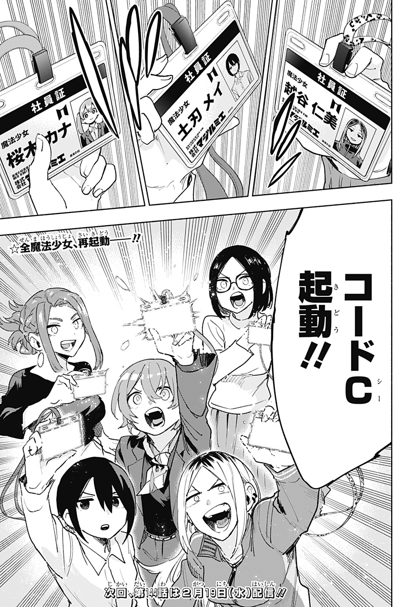 株式会社マジルミエ Chap 143 - Next Chap 144