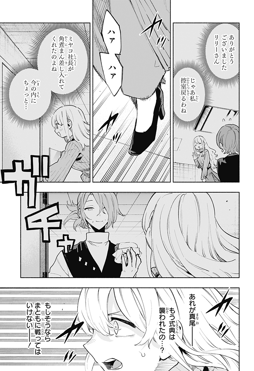 株式会社マジルミエ Chap 140 - Next Chap 141