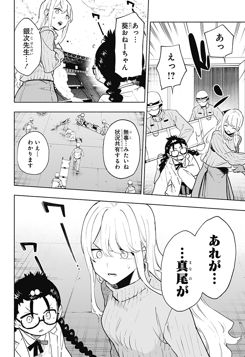 株式会社マジルミエ Chap 140 - Next Chap 141