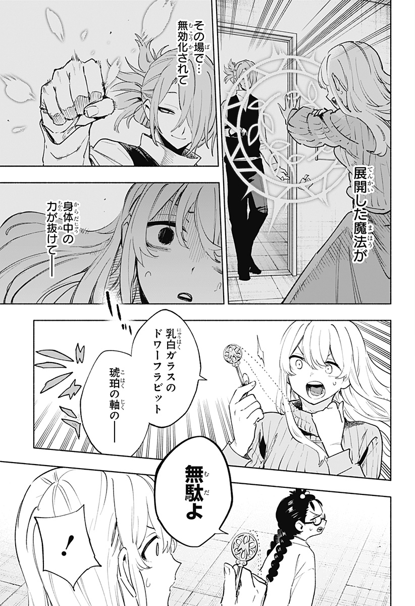 株式会社マジルミエ Chap 140 - Next Chap 141