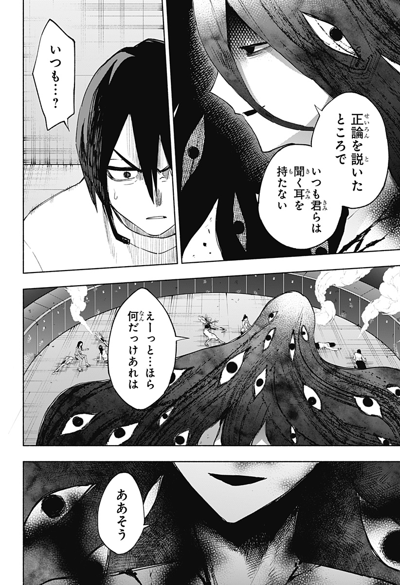 株式会社マジルミエ Chap 140 - Next Chap 141