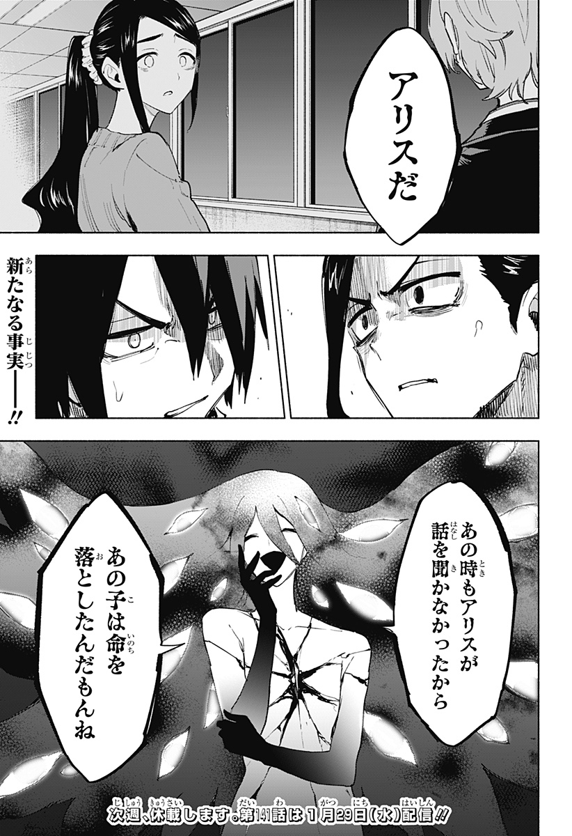 株式会社マジルミエ Chap 140 - Next Chap 141