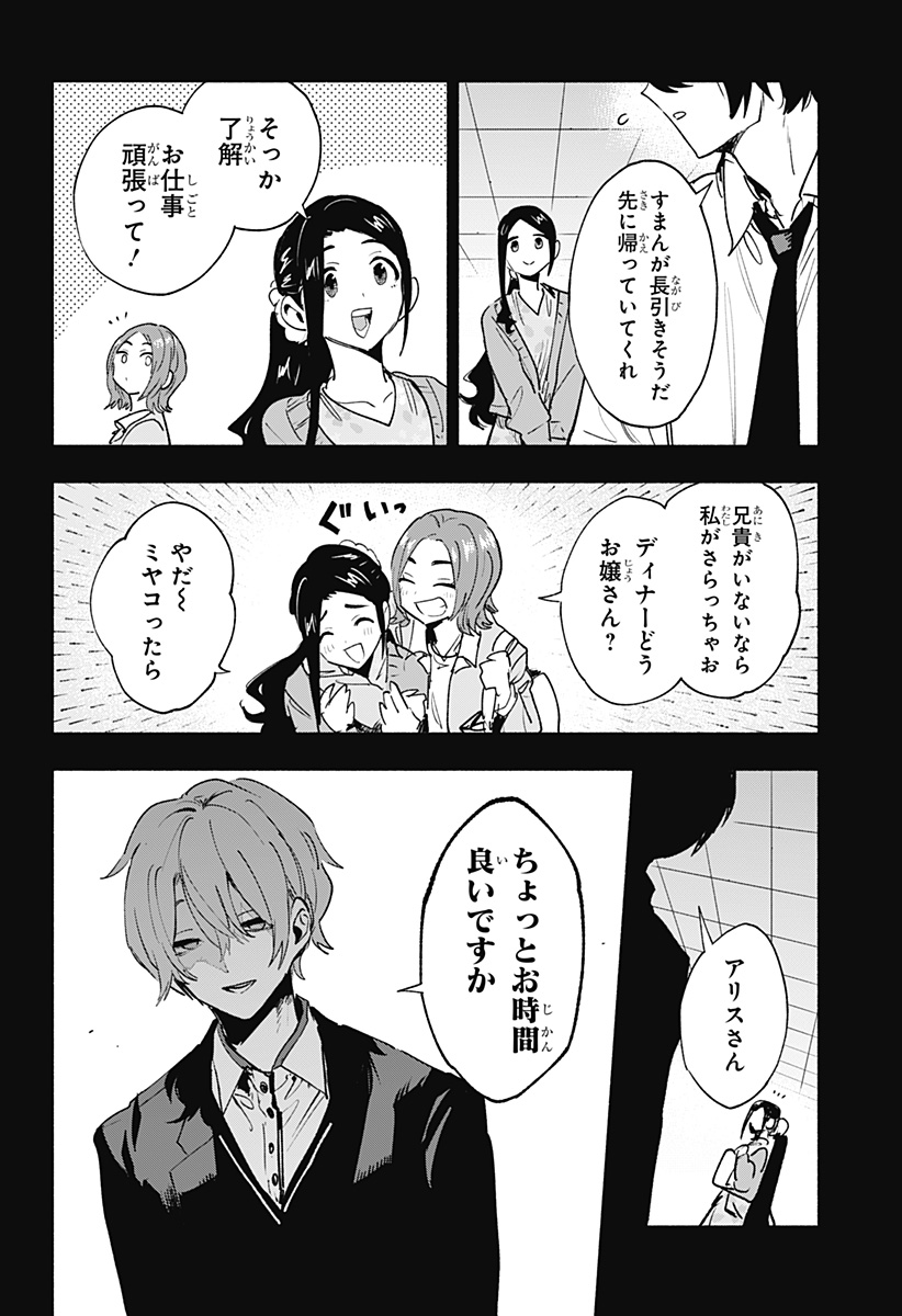 株式会社マジルミエ Chap 141 - Next Chap 142