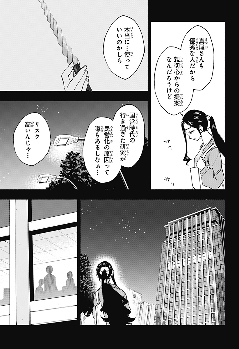 株式会社マジルミエ Chap 141 - Next Chap 142