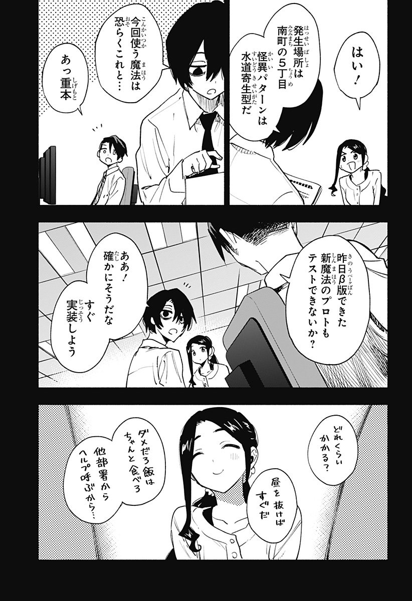 株式会社マジルミエ Chap 141 - Next Chap 142