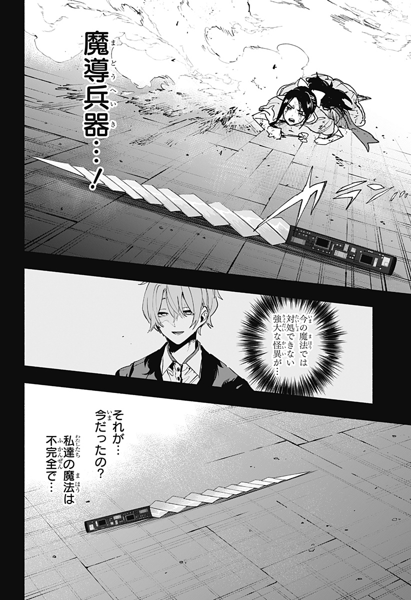 株式会社マジルミエ Chap 141 - Next Chap 142