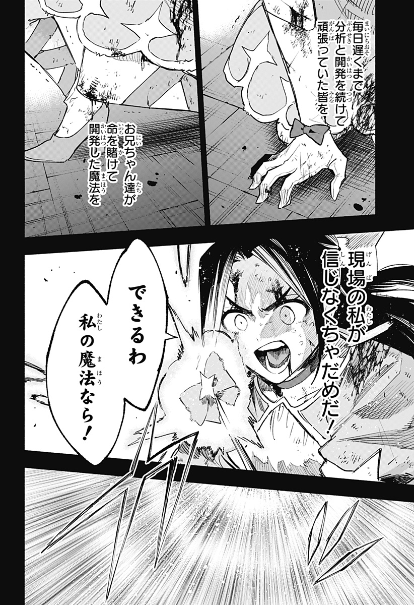 株式会社マジルミエ Chap 141 - Next Chap 142
