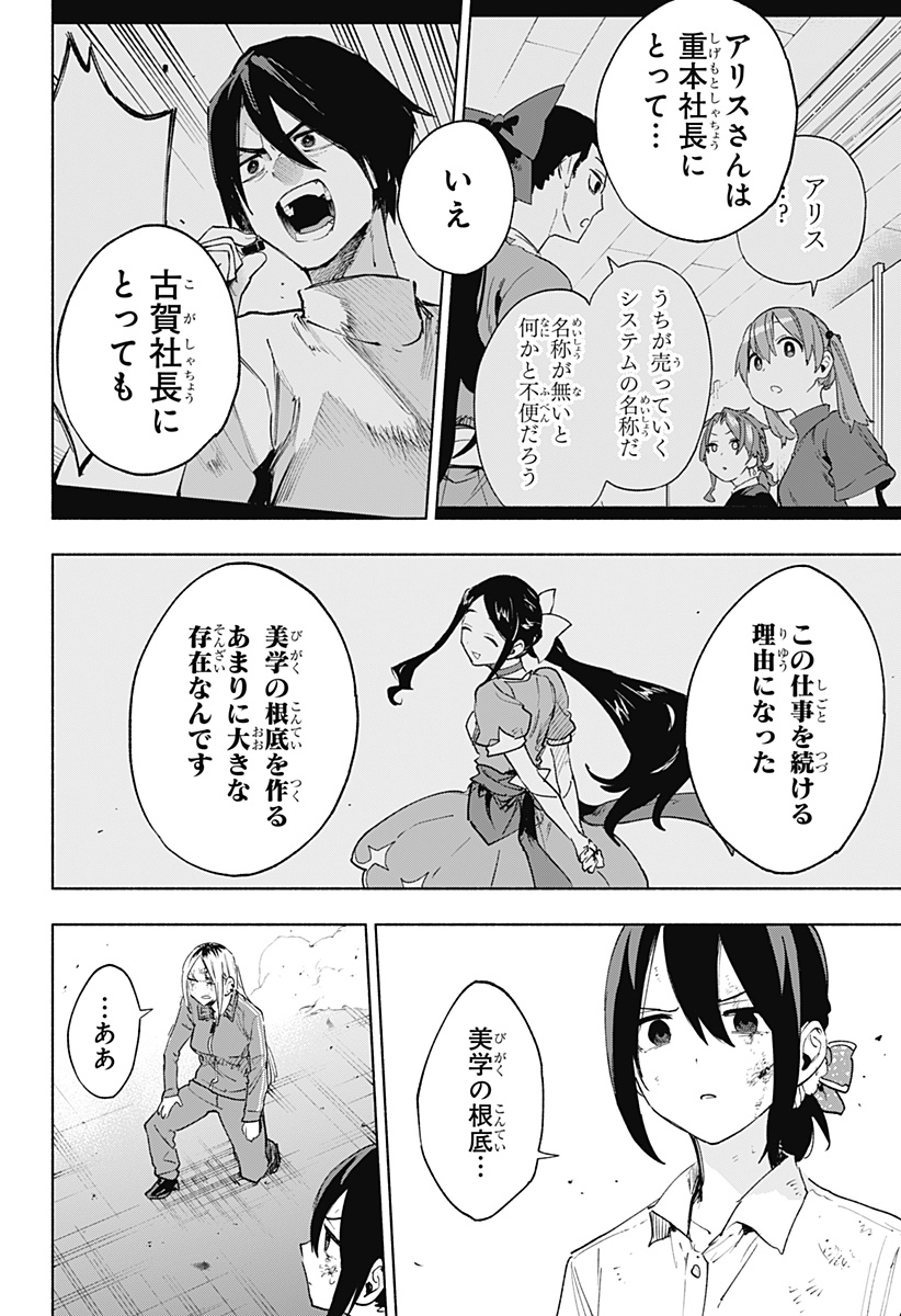 株式会社マジルミエ Chap 142 - Next Chap 143