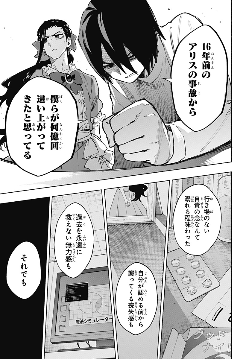 株式会社マジルミエ Chap 142 - Next Chap 143