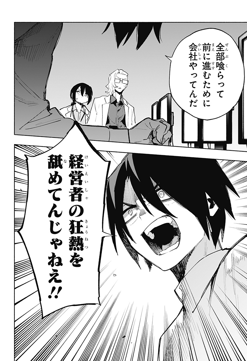 株式会社マジルミエ Chap 142 - Next Chap 143