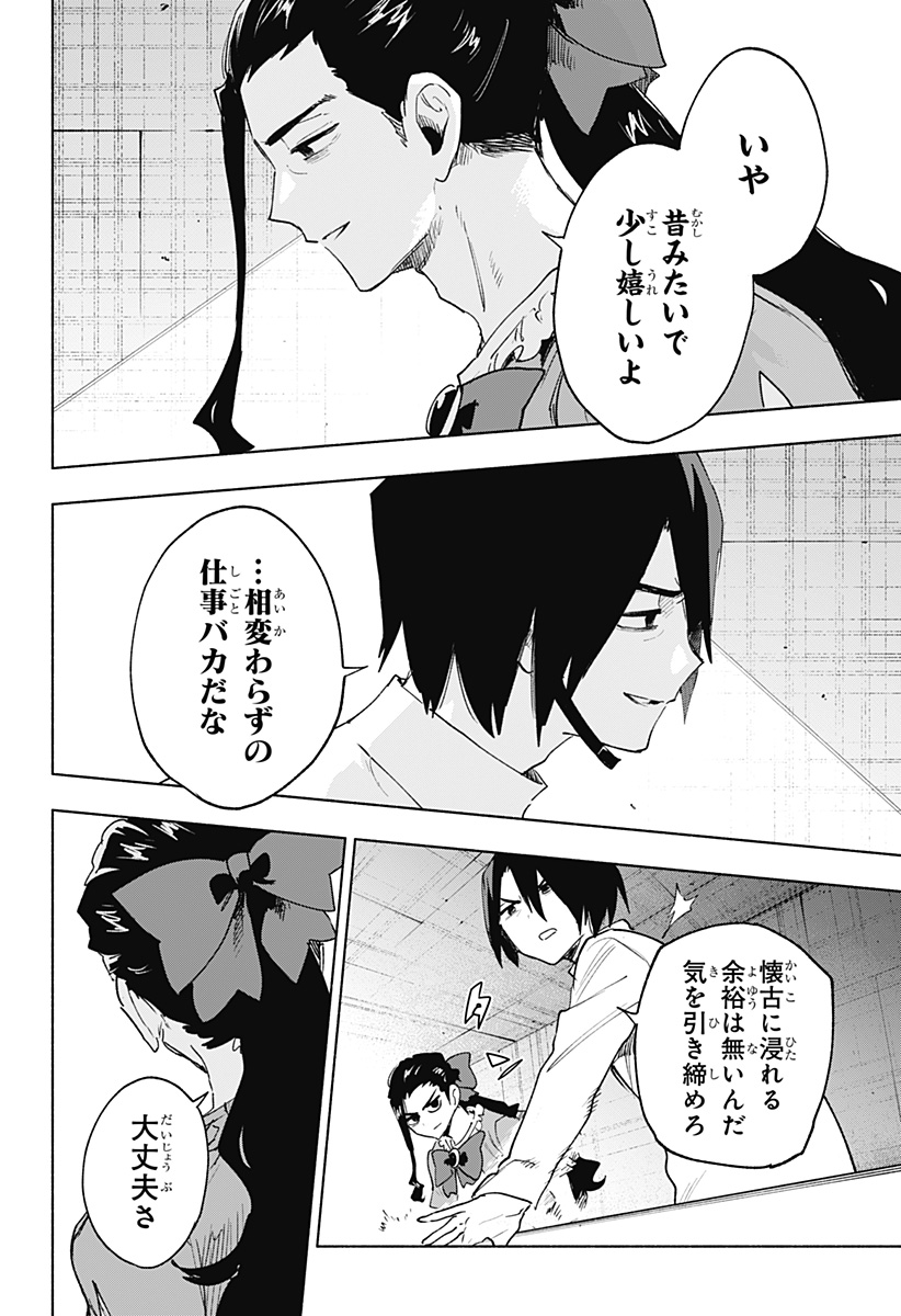 株式会社マジルミエ Chap 142 - Next Chap 143
