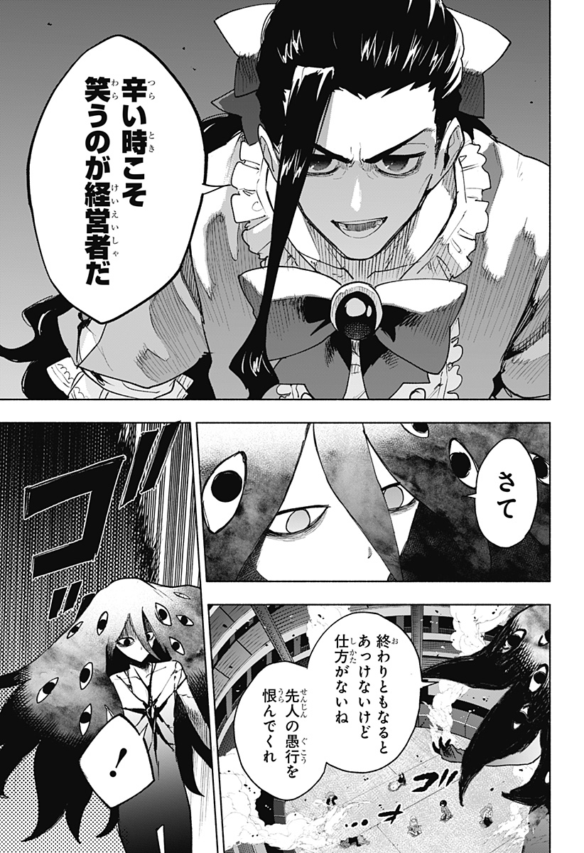 株式会社マジルミエ Chap 142 - Next Chap 143