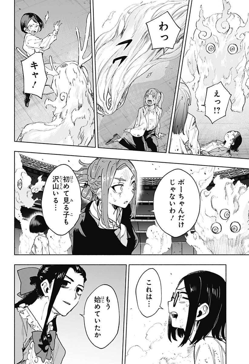 株式会社マジルミエ Chap 142 - Next Chap 143