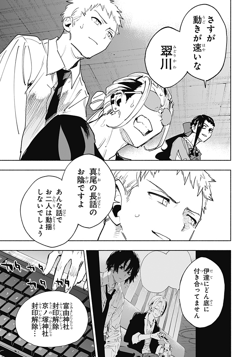 株式会社マジルミエ Chap 142 - Next Chap 143