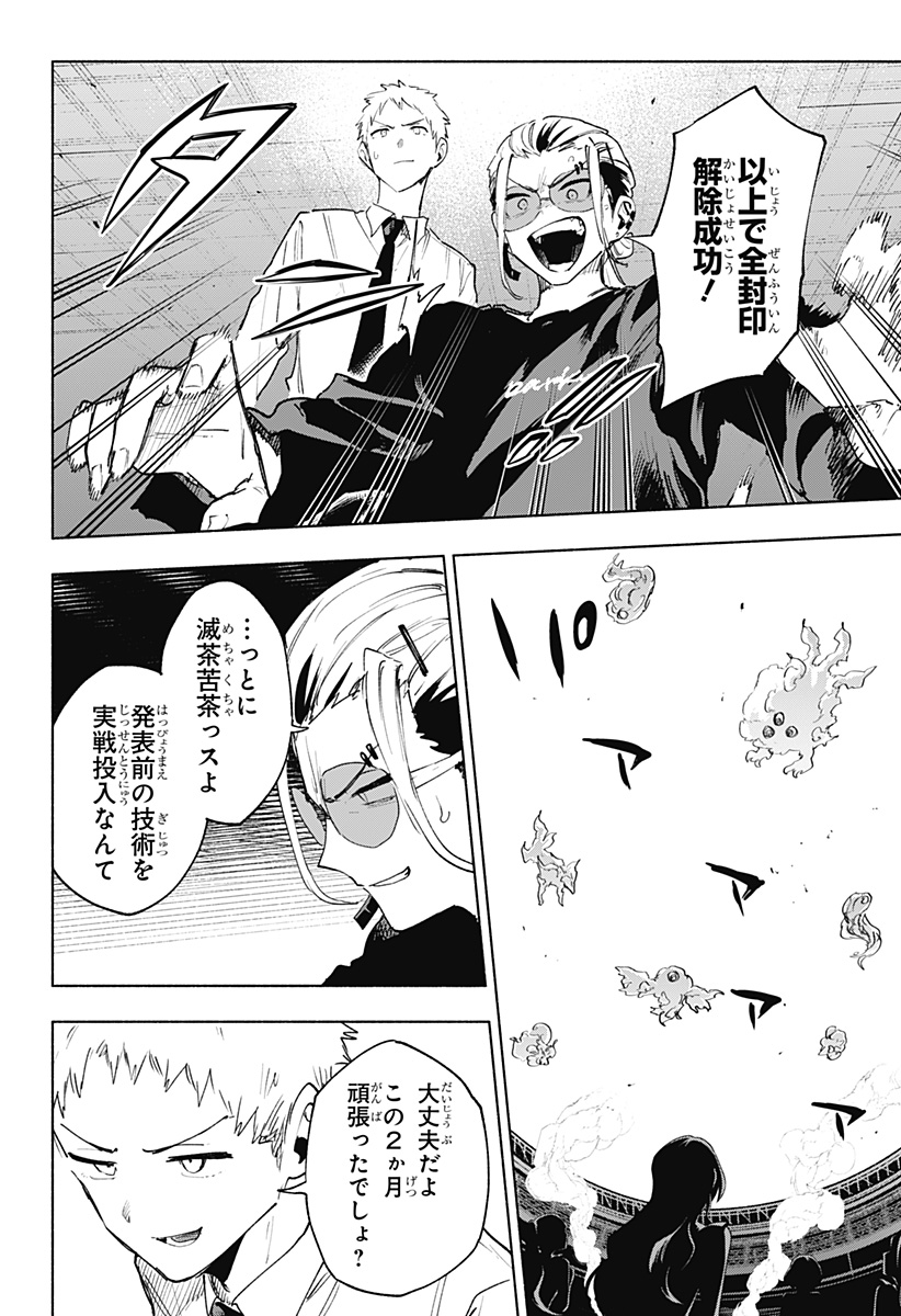 株式会社マジルミエ Chap 142 - Next Chap 143