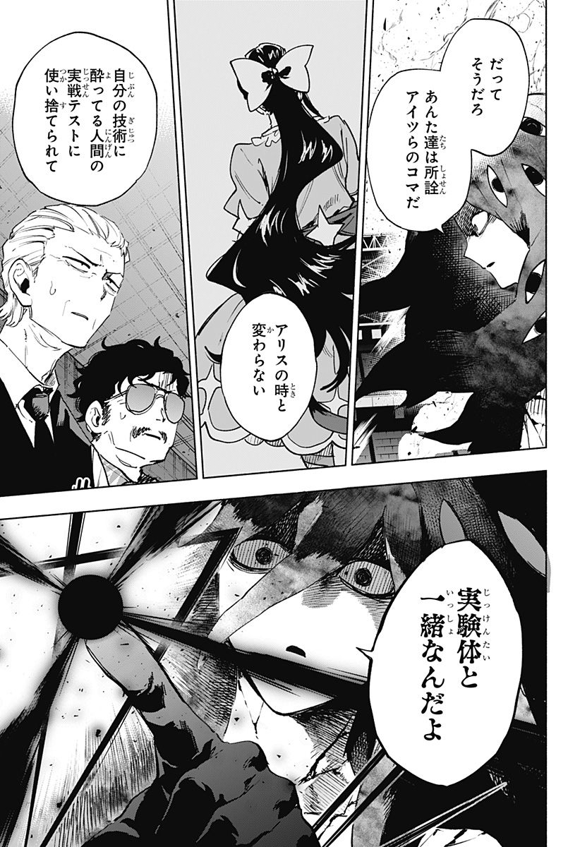 株式会社マジルミエ Chap 144 - Next Chap 145