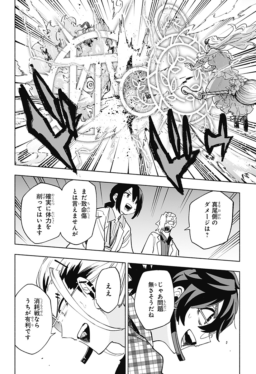 株式会社マジルミエ Chap 144 - Next Chap 145