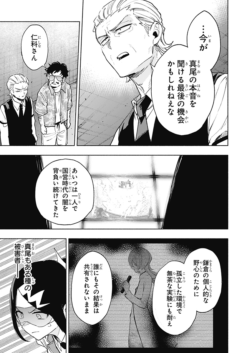 株式会社マジルミエ Chap 145 - Next Chap 146
