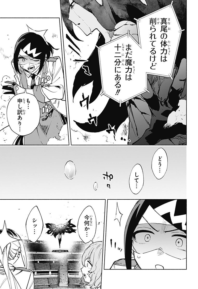 株式会社マジルミエ Chap 145 - Next Chap 146