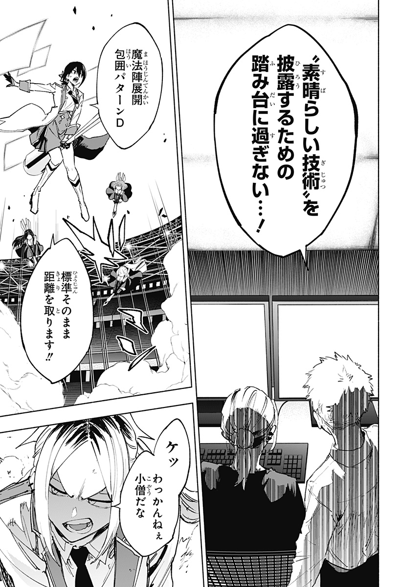 株式会社マジルミエ Chap 145 - Next Chap 146