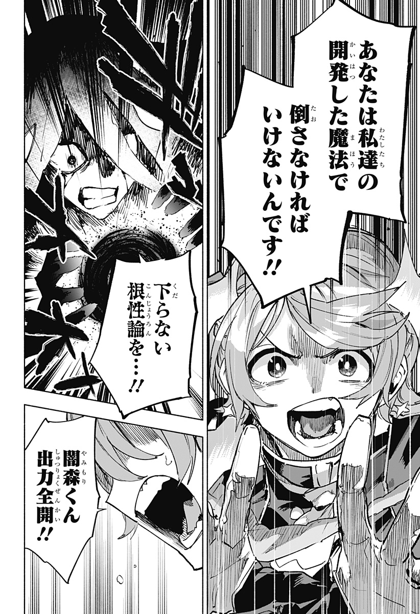 株式会社マジルミエ Chap 145 - Next Chap 146