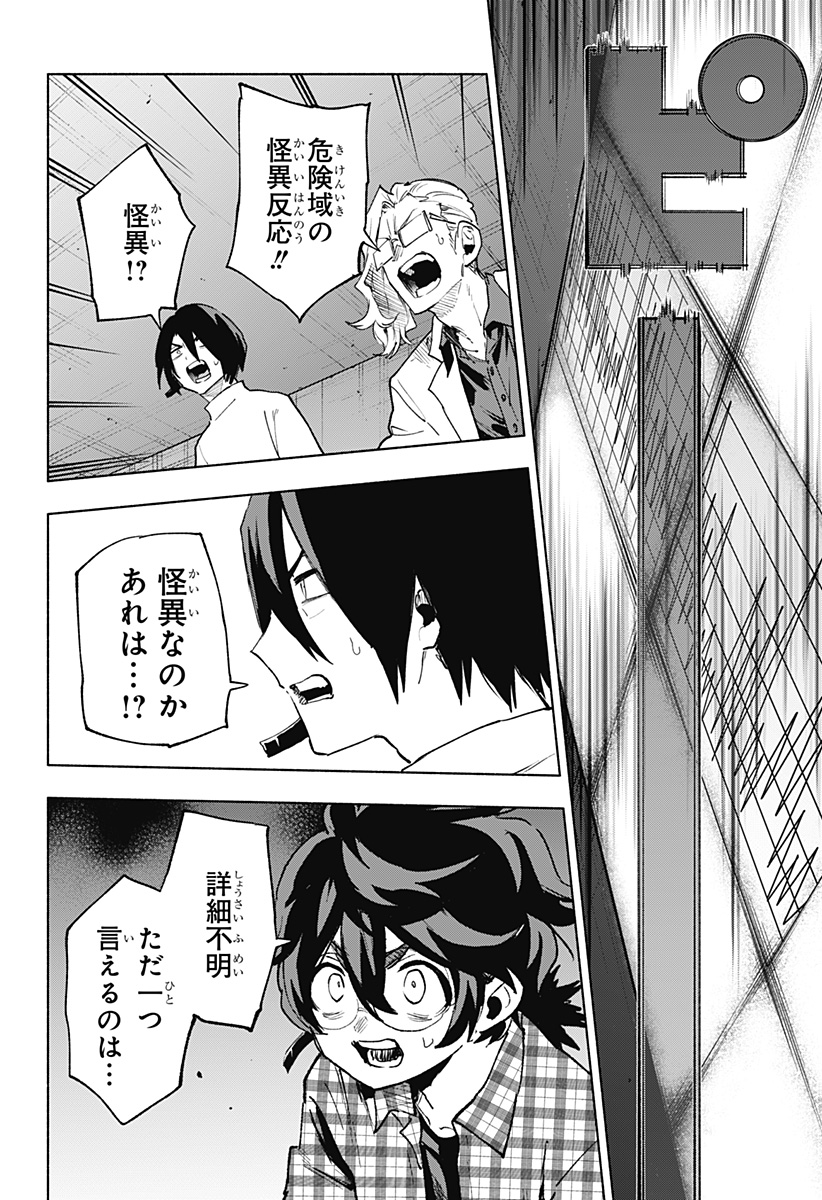 株式会社マジルミエ Chap 146 - Next Chap 147