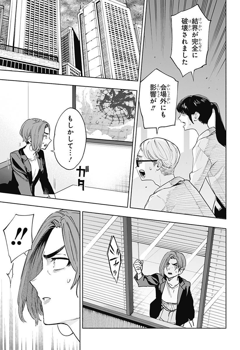 株式会社マジルミエ Chap 147 - Next Chap 148