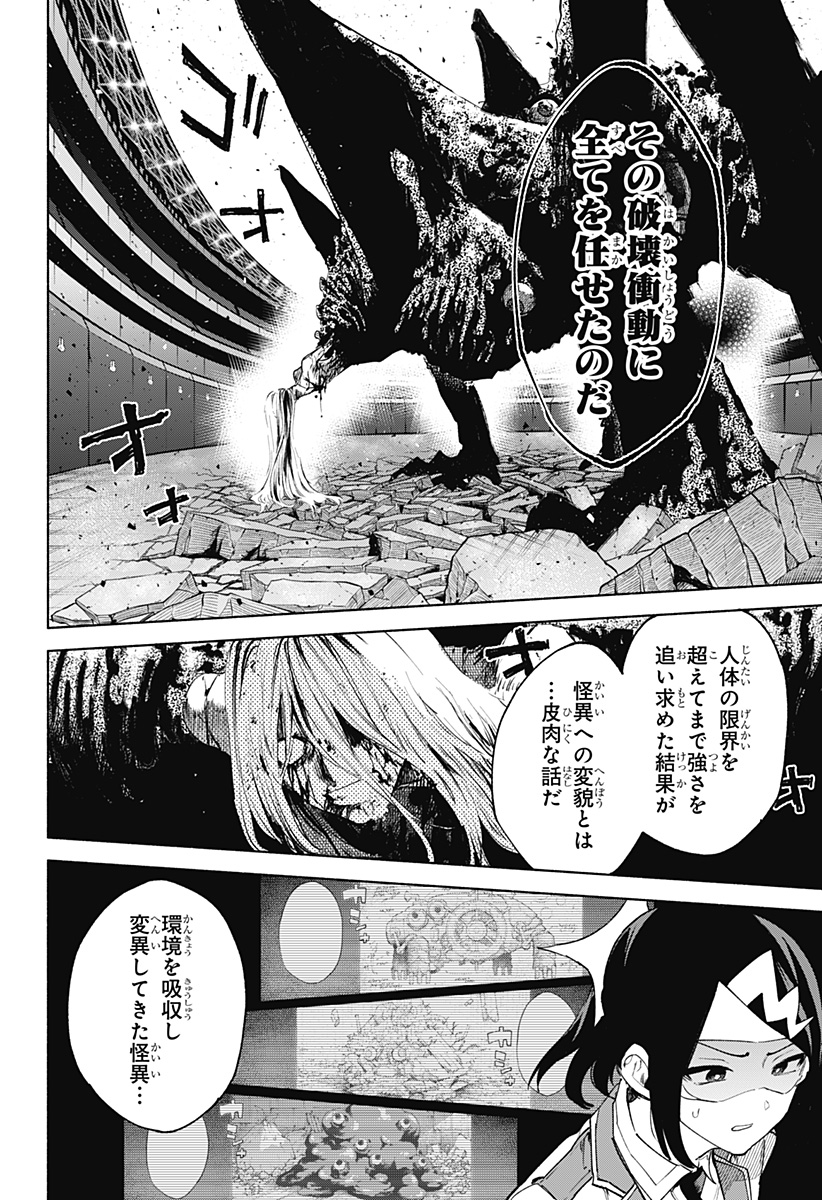 株式会社マジルミエ Chap 147 - Next Chap 148