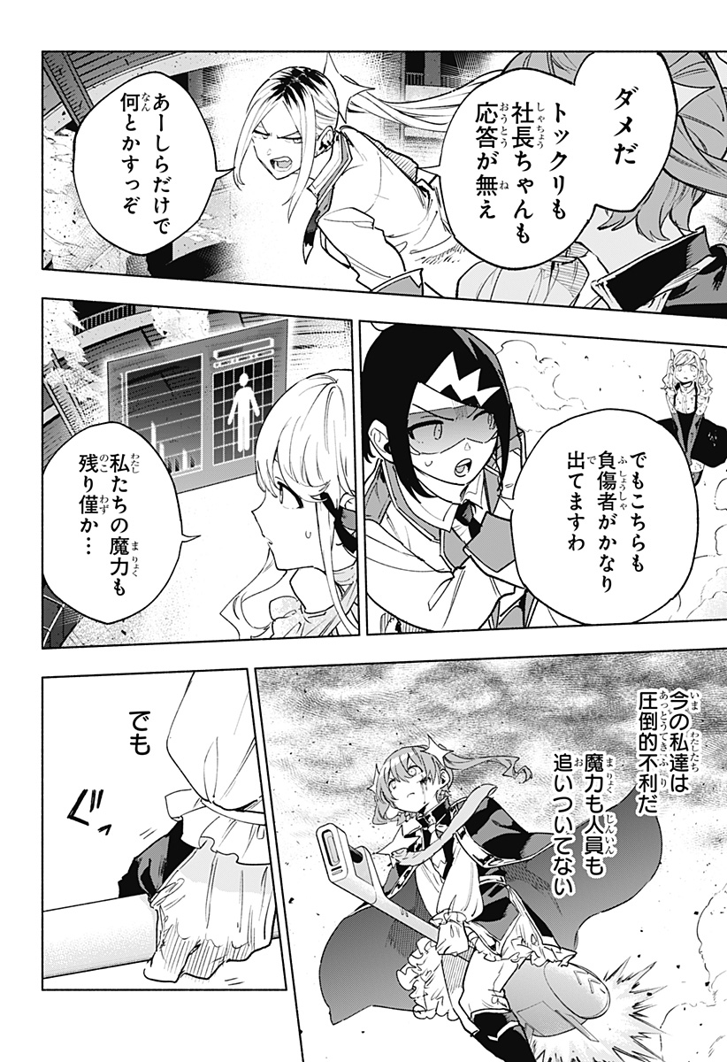 株式会社マジルミエ Chap 147 - Next Chap 148