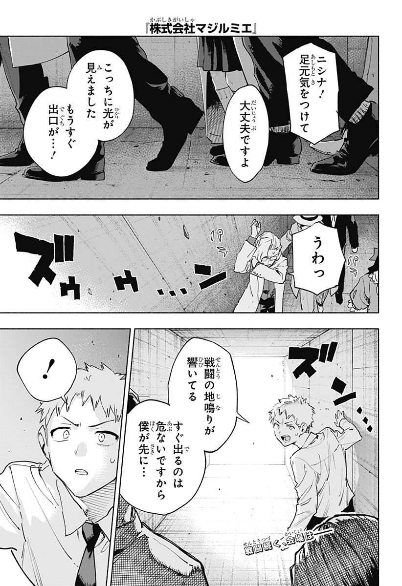 株式会社マジルミエ Chap 148 - Next Chap 149