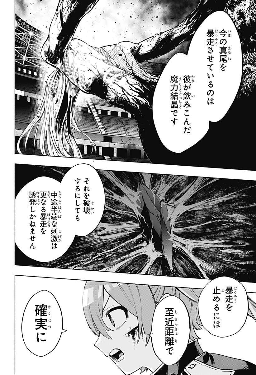 株式会社マジルミエ Chap 148 - Next Chap 149