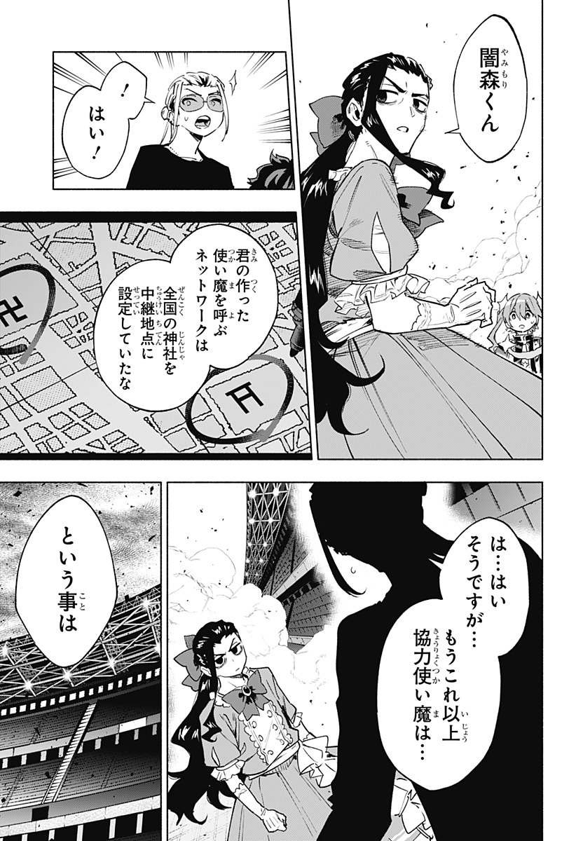 株式会社マジルミエ Chap 148 - Next Chap 149