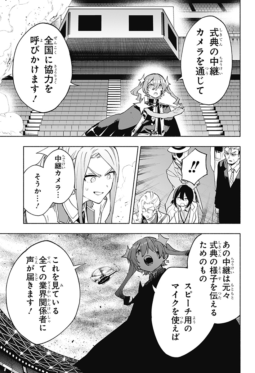 株式会社マジルミエ Chap 148 - Next Chap 149