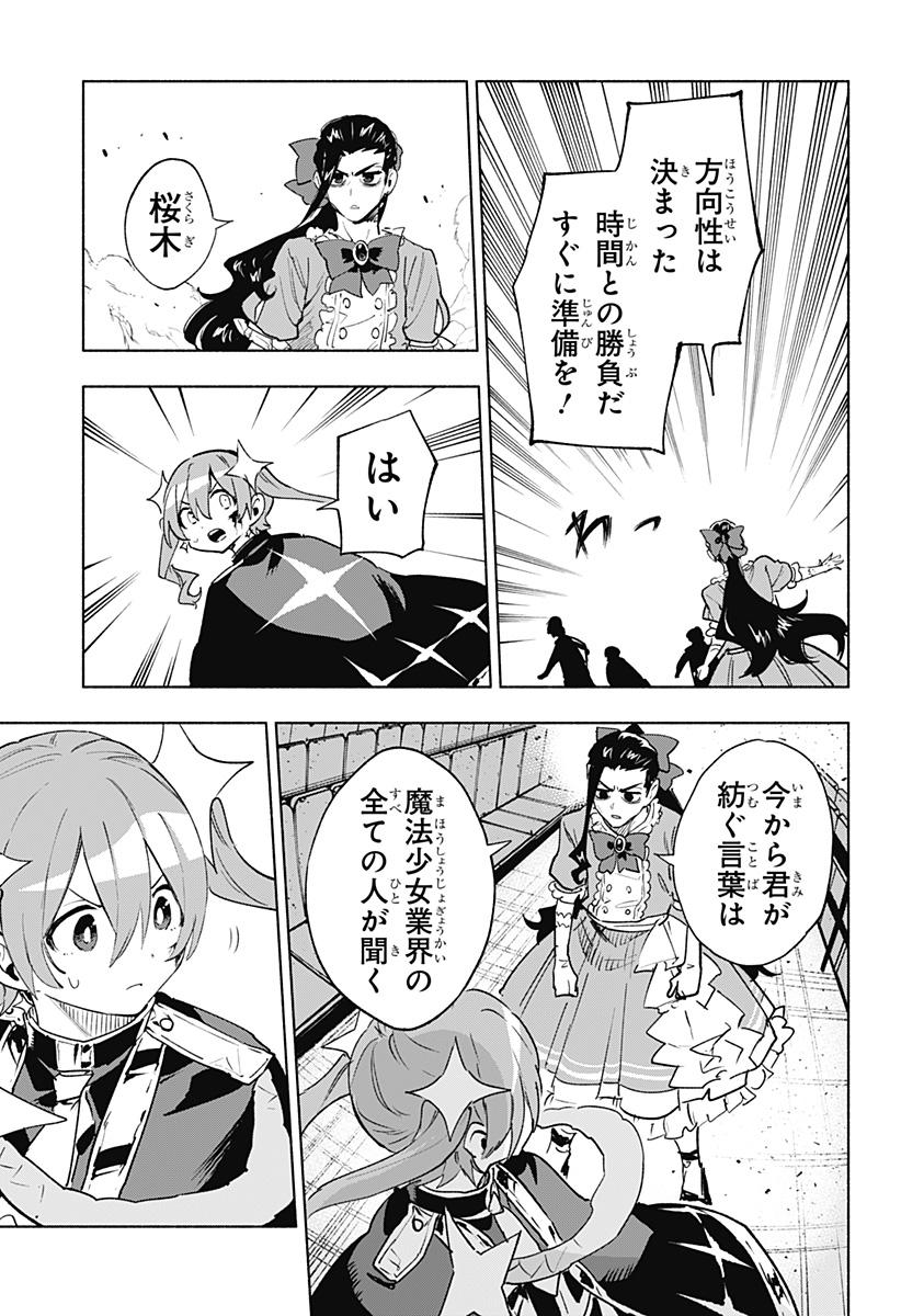 株式会社マジルミエ Chap 148 - Next Chap 149