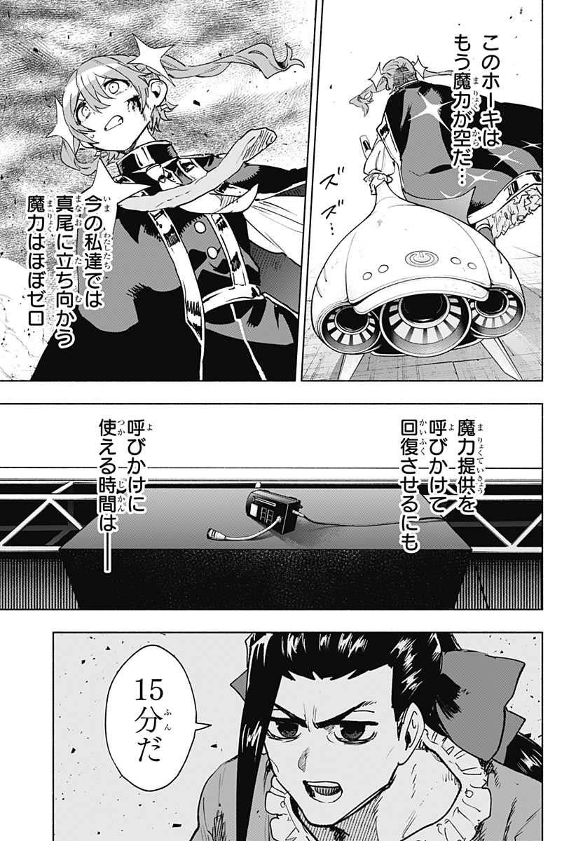 株式会社マジルミエ Chap 149 - Next Chap 150