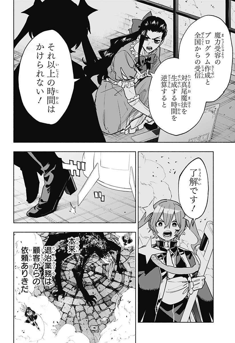 株式会社マジルミエ Chap 149 - Next Chap 150