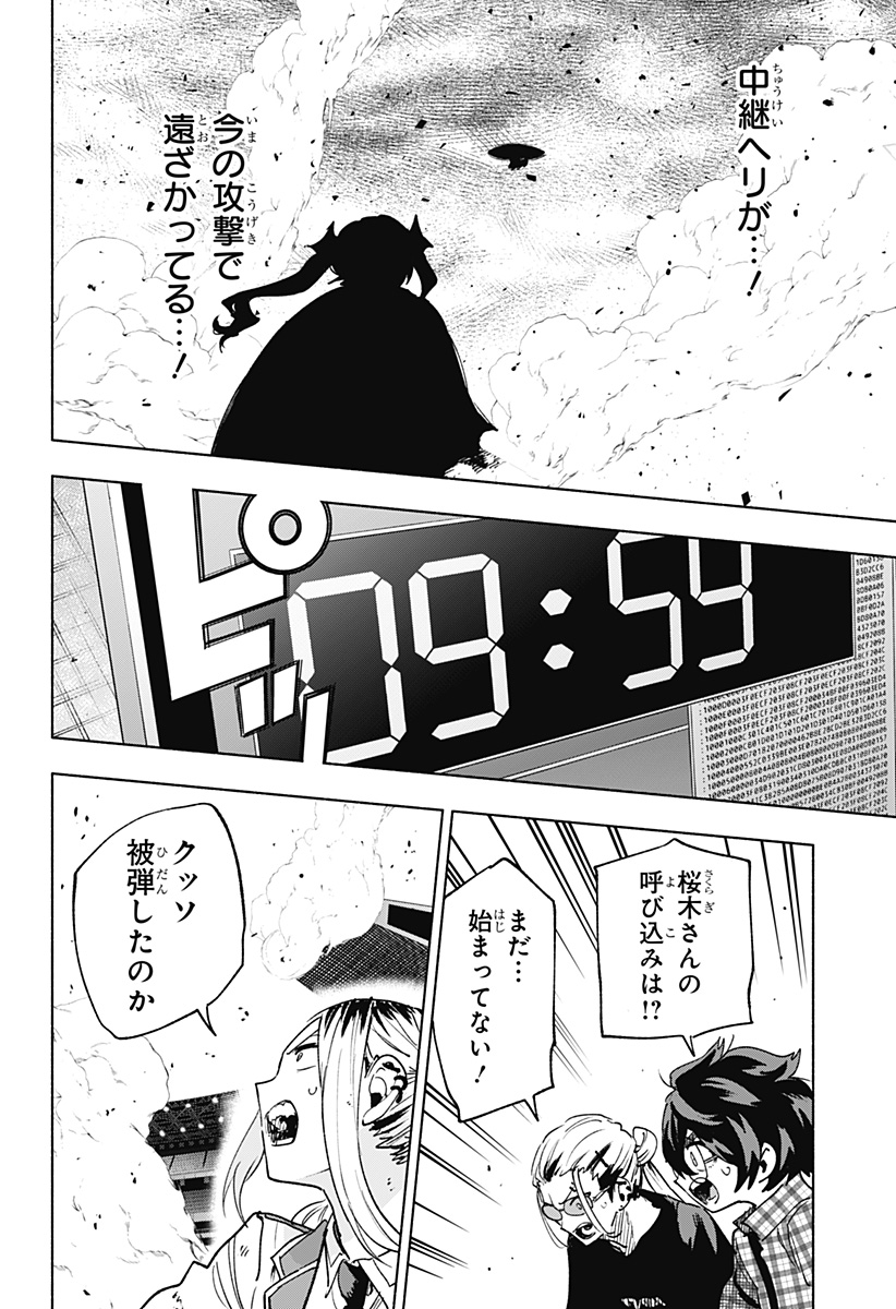 株式会社マジルミエ Chap 149 - Next Chap 150