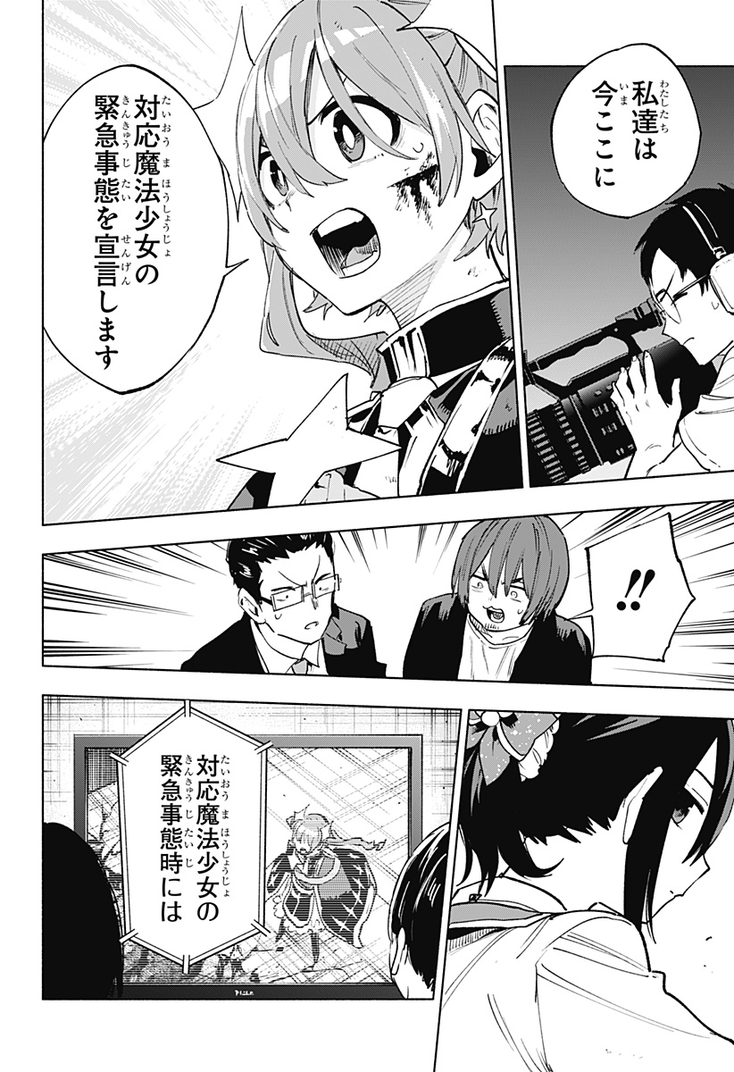 株式会社マジルミエ Chap 149 - Next Chap 150