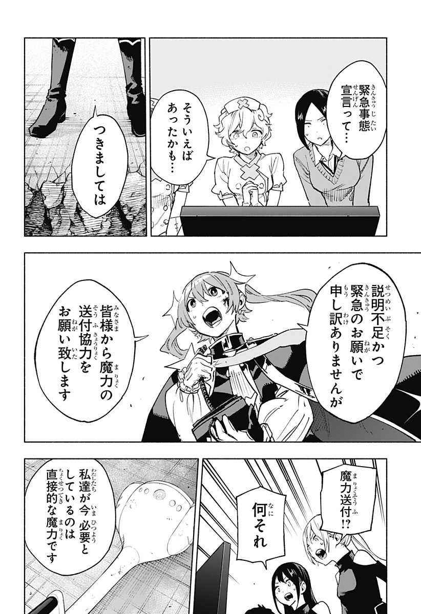 株式会社マジルミエ Chap 149 - Next Chap 150