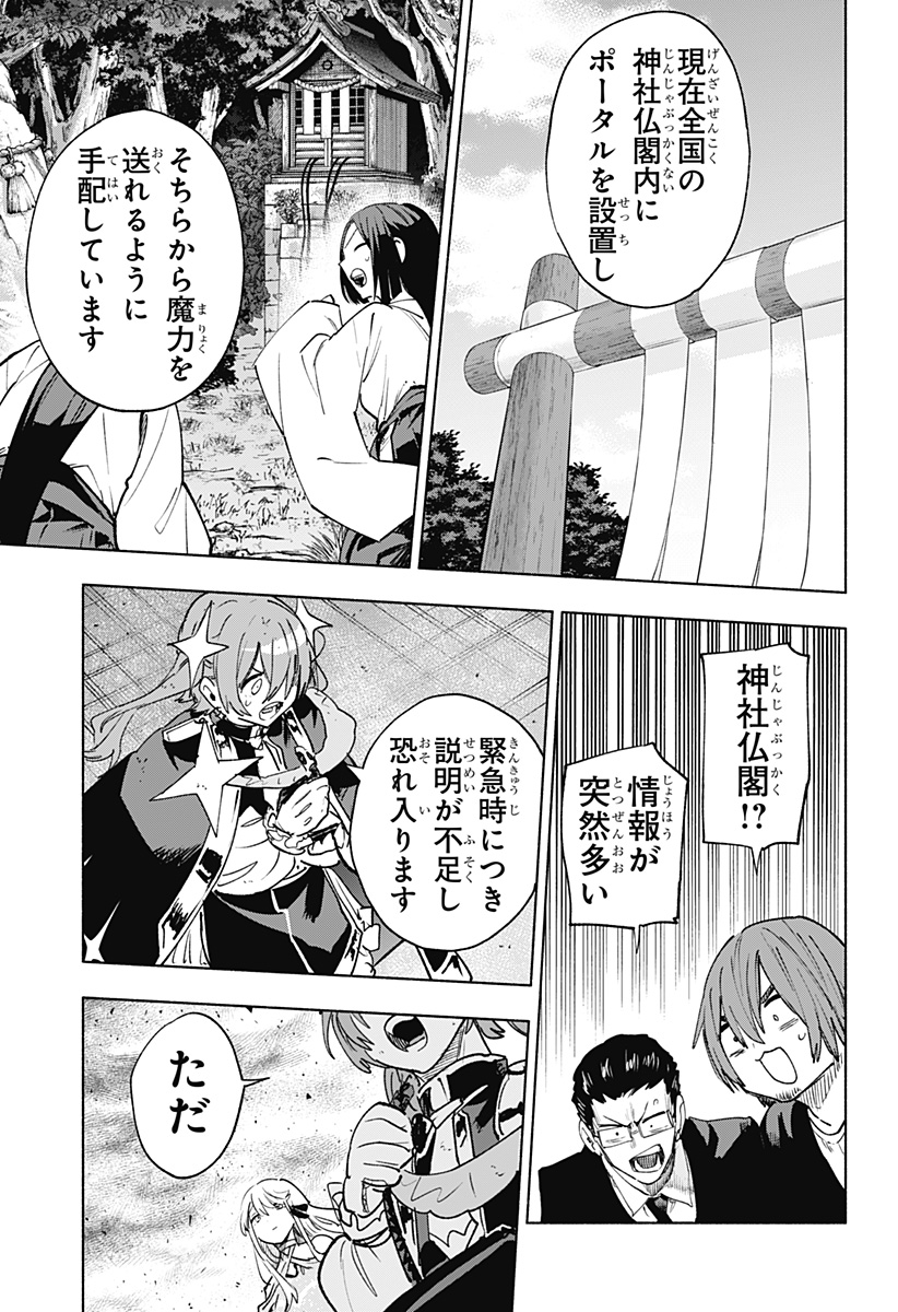 株式会社マジルミエ Chap 149 - Next Chap 150