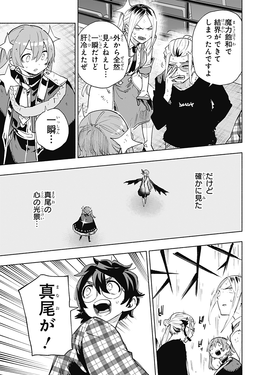 株式会社マジルミエ Chap 153 - Next Chap 154